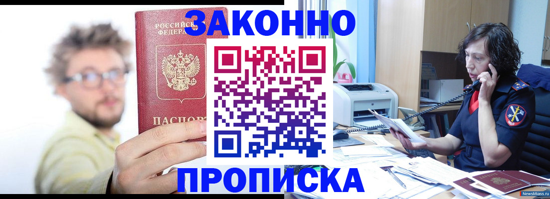 прописка в квартире в Омской области