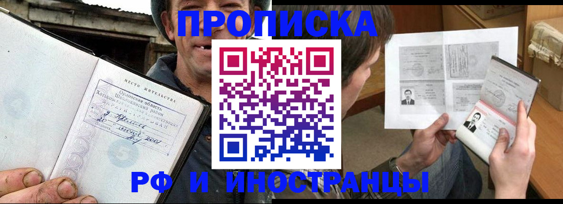 прописка паспорт в Омской области