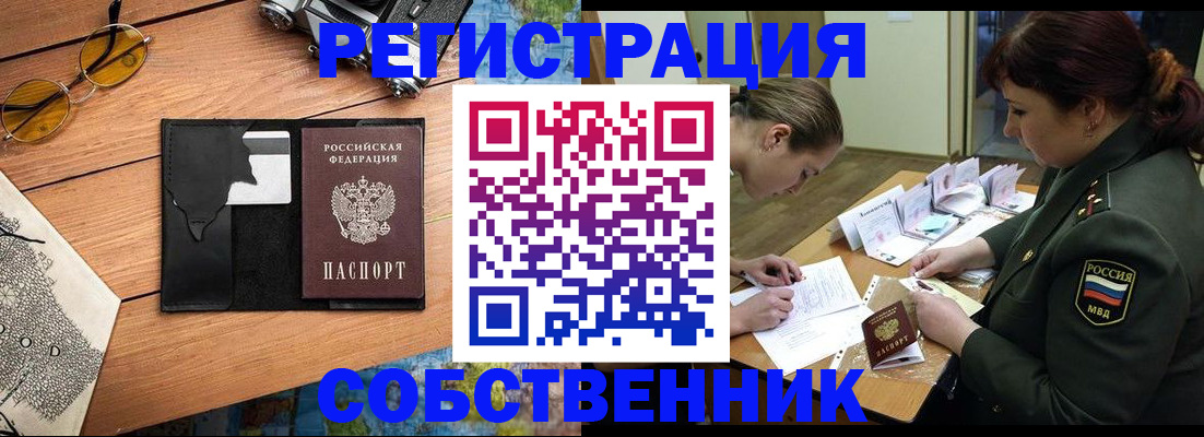 временная регистрация надежно в Омской области
