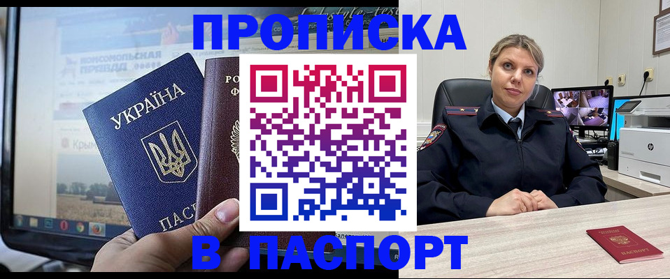 прописка в квартире в Омской области