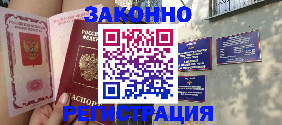 миграционный учет в Омской области