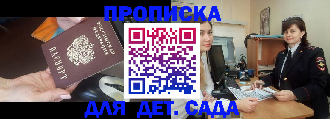 временная прописка в Омской области